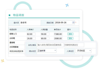 教育行業(yè)進(jìn)銷存管理系統(tǒng) 優(yōu)化學(xué)校與培訓(xùn)中心庫(kù)存管理的智能解決方案